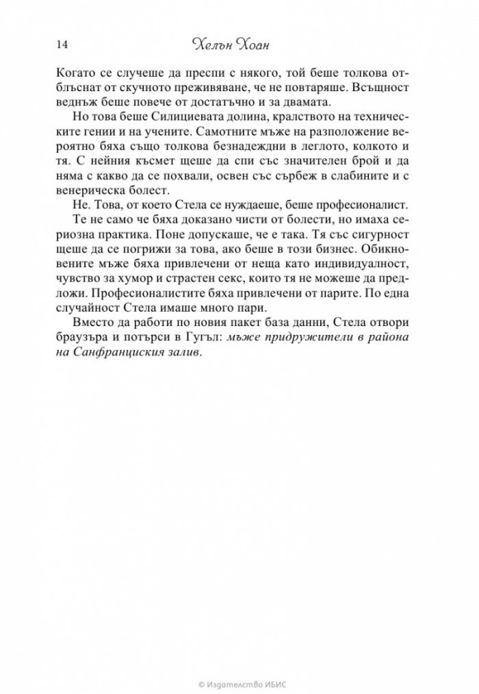 Уравнението на любовта
