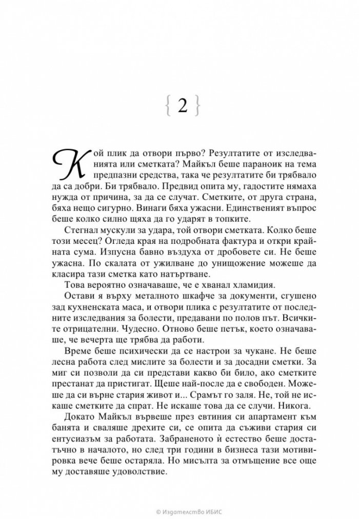 Уравнението на любовта