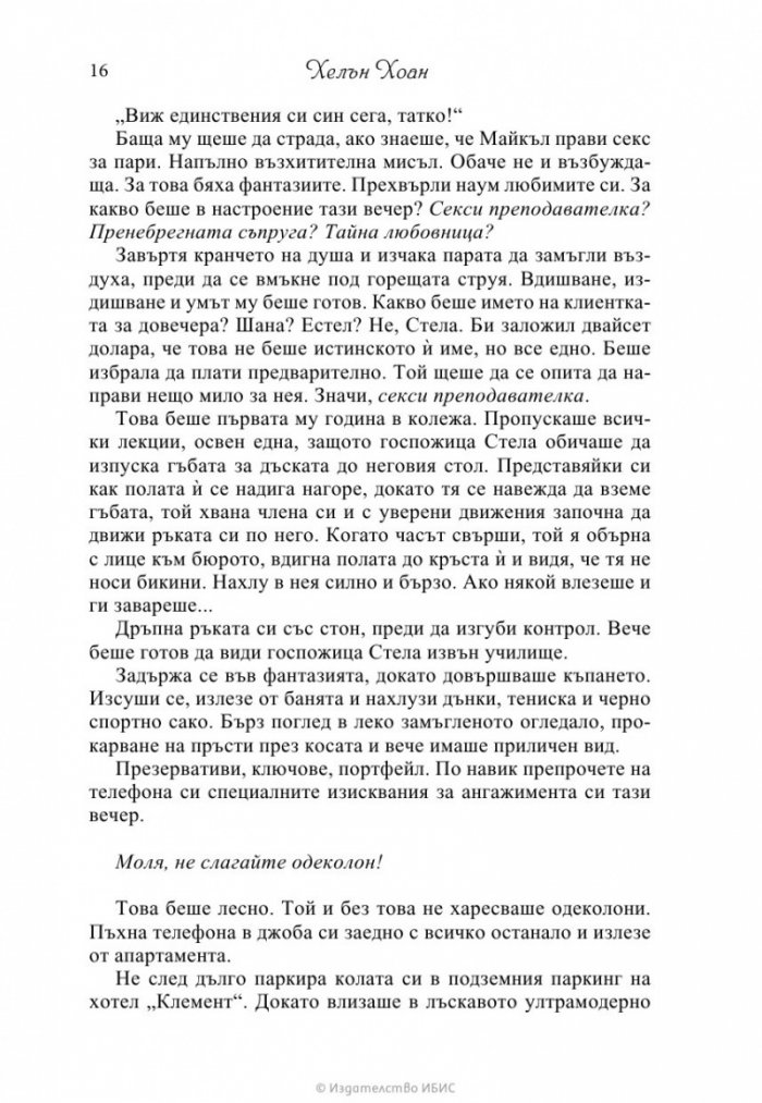 Уравнението на любовта