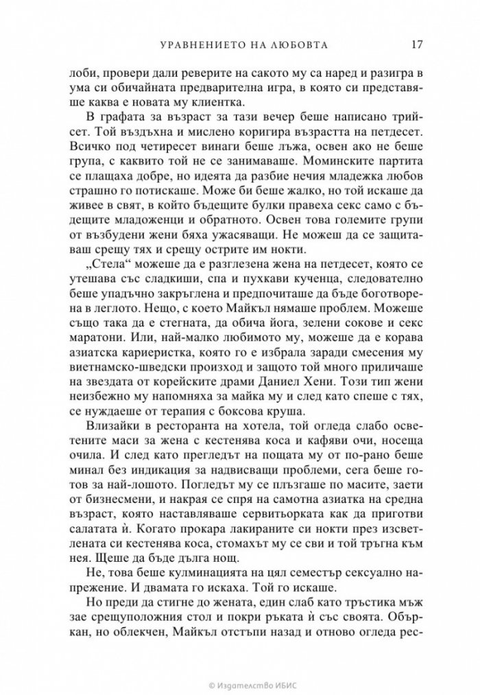 Уравнението на любовта