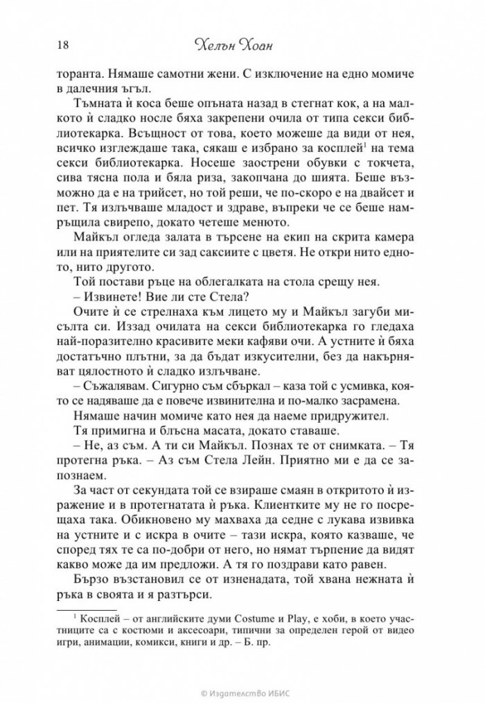Уравнението на любовта