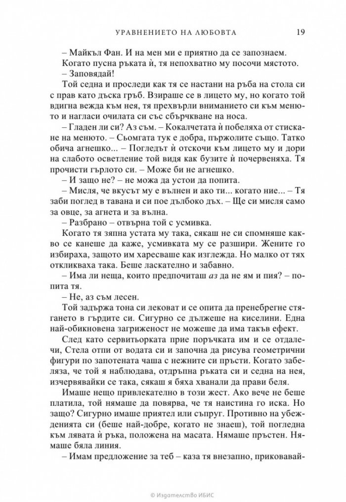 Уравнението на любовта