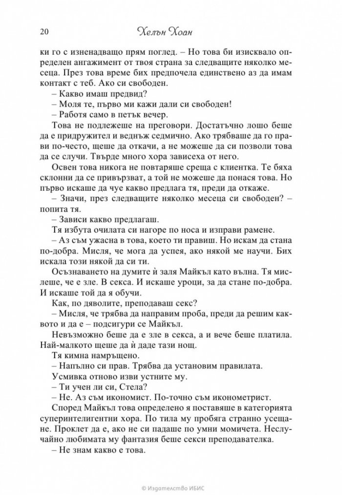 Уравнението на любовта