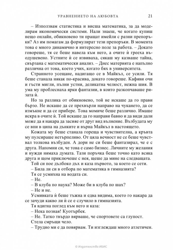 Уравнението на любовта