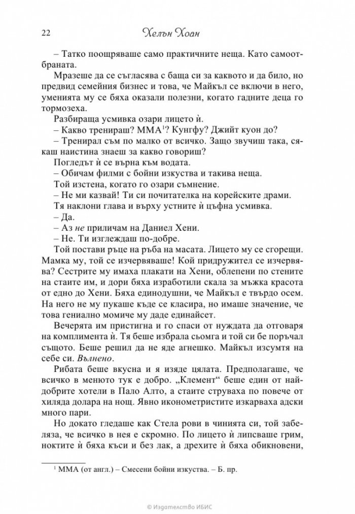 Уравнението на любовта