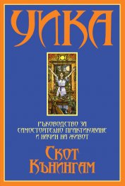 Уика Т.2
