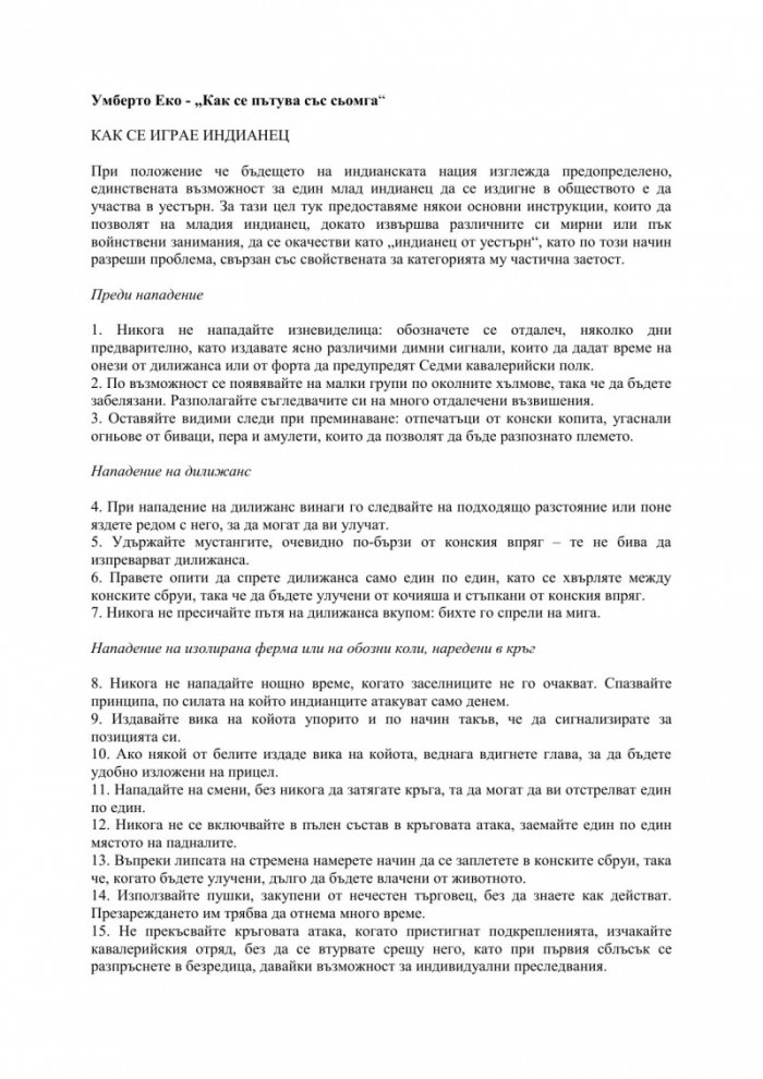 Как се пътува със сьомга