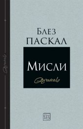 Мисли