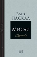 Мисли