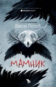 Мамник