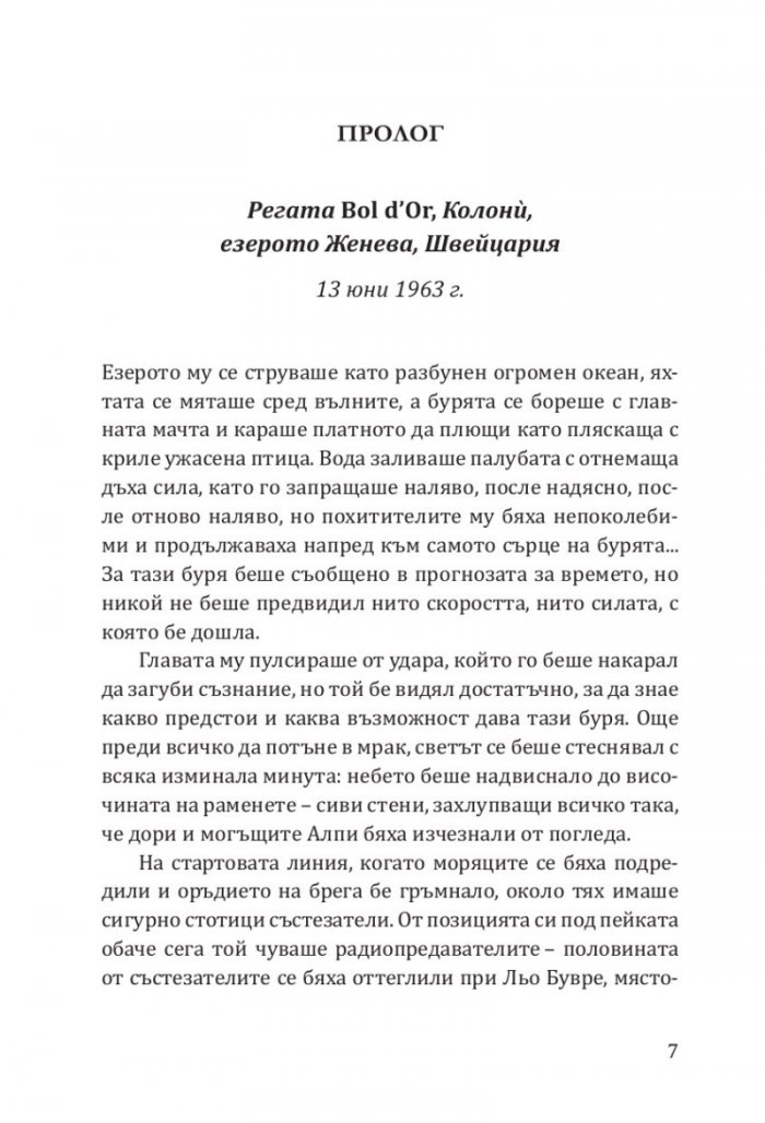 Гост през зимата