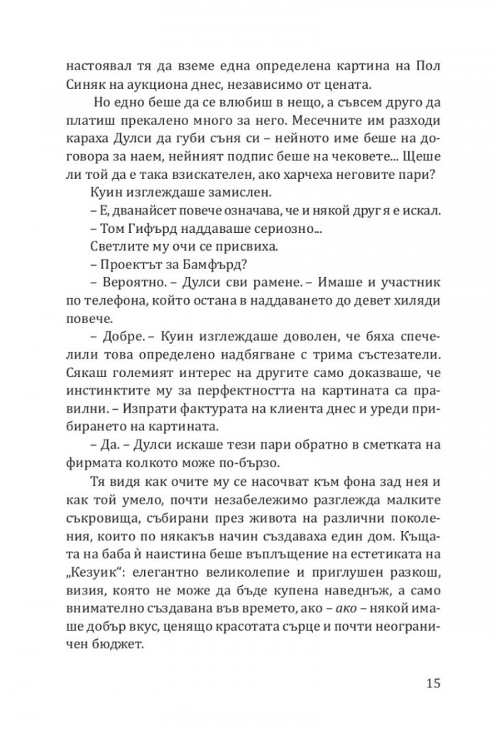 Гост през зимата
