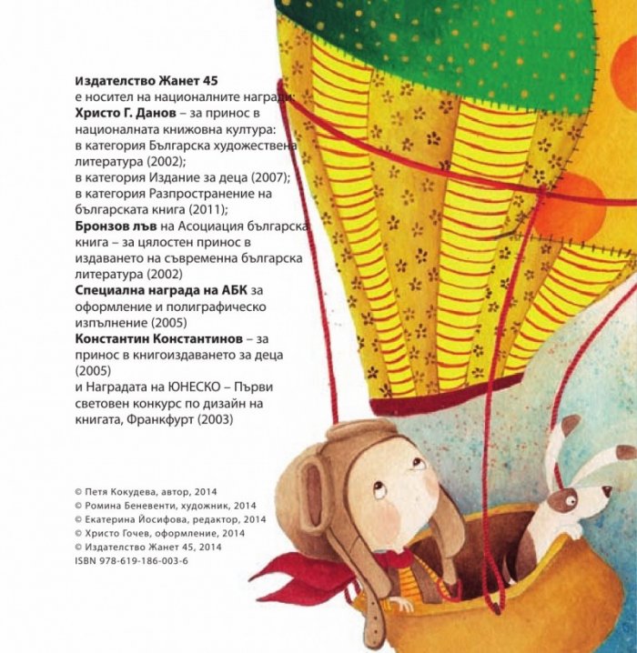 Малки същества. Детски стихотворения за възрастни (второ издание)