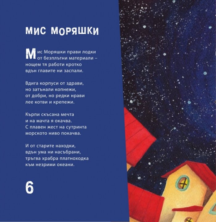 Малки същества. Детски стихотворения за възрастни (второ издание)