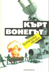 Котешка люлка