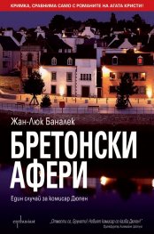 Бретонски афери
