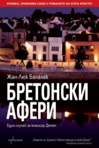 Бретонски афери