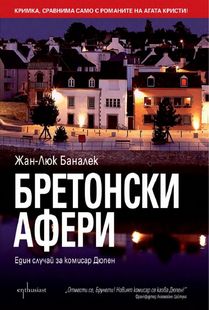 Бретонски афери