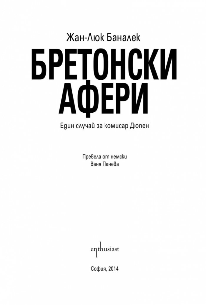 Бретонски афери
