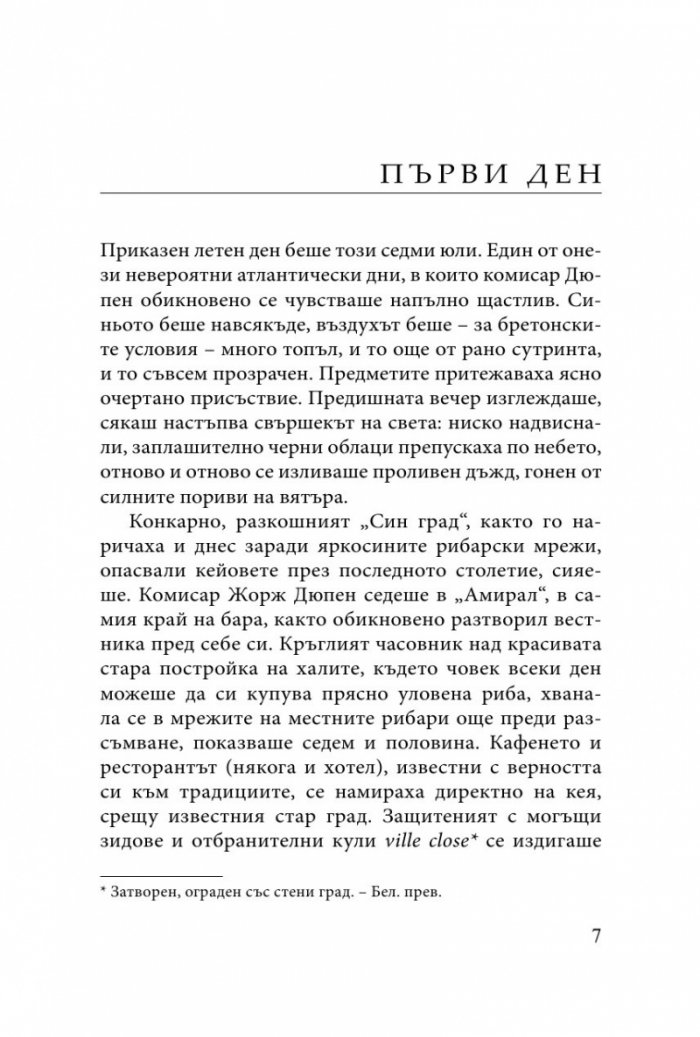 Бретонски афери
