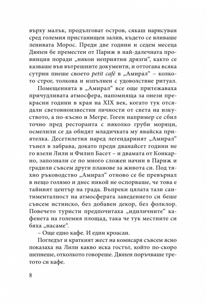Бретонски афери