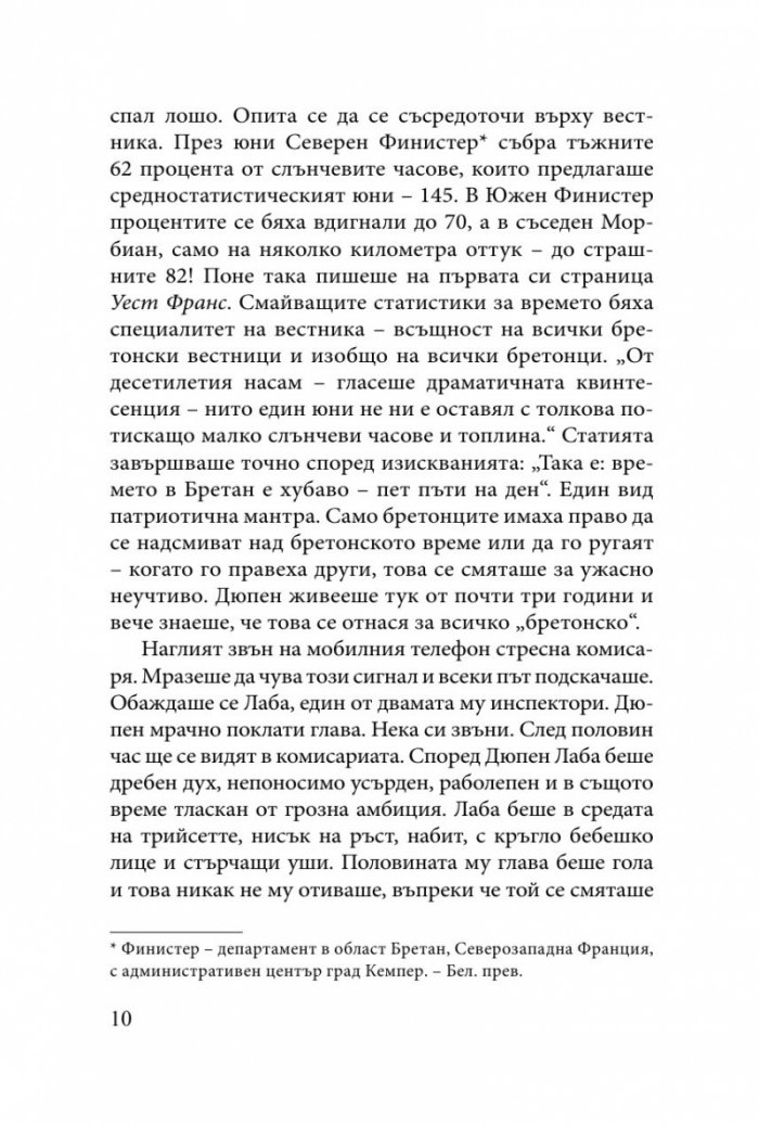 Бретонски афери