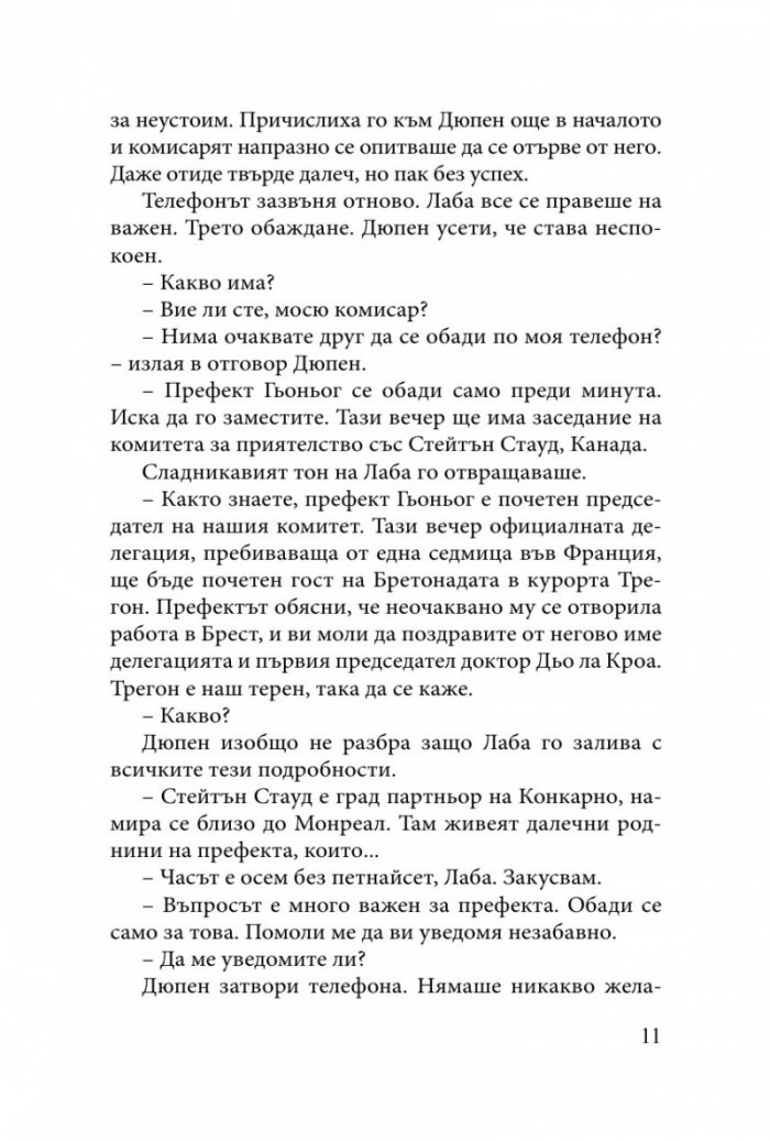 Бретонски афери