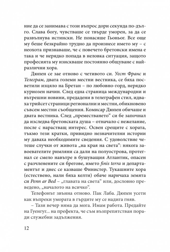 Бретонски афери