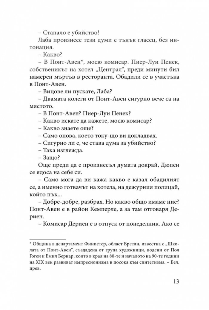 Бретонски афери