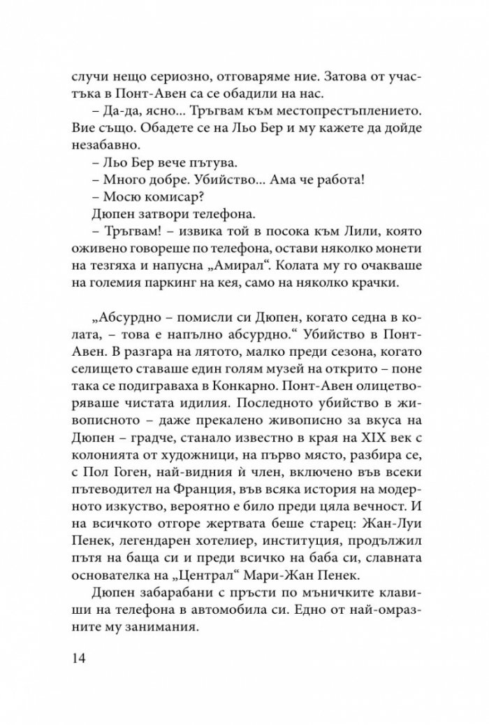 Бретонски афери