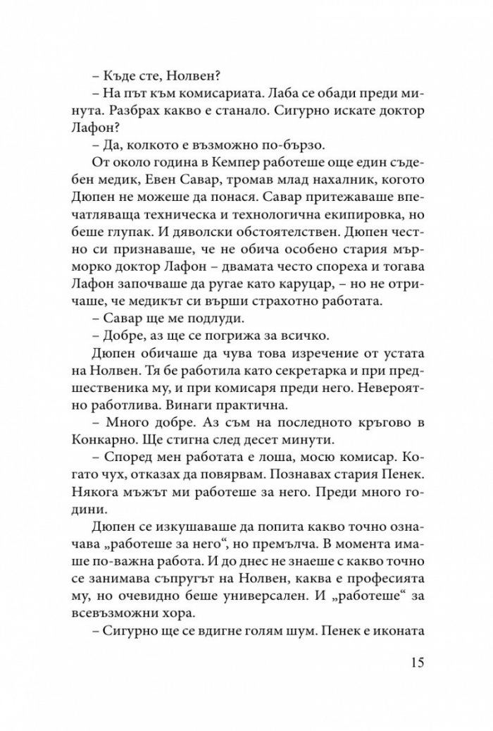 Бретонски афери