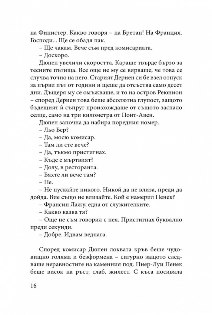 Бретонски афери