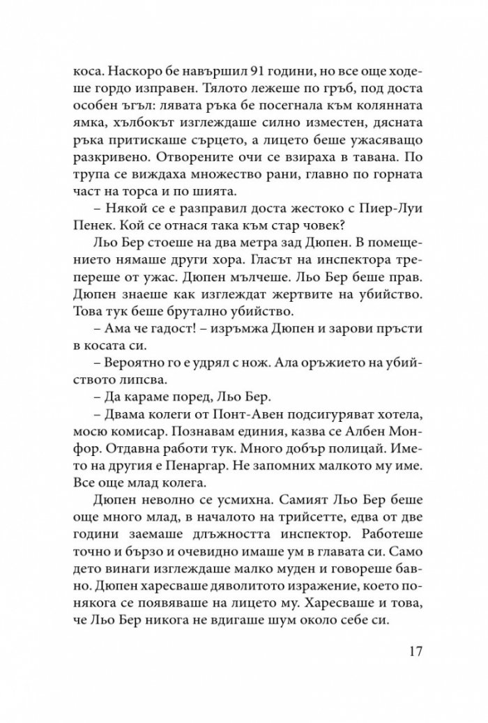 Бретонски афери