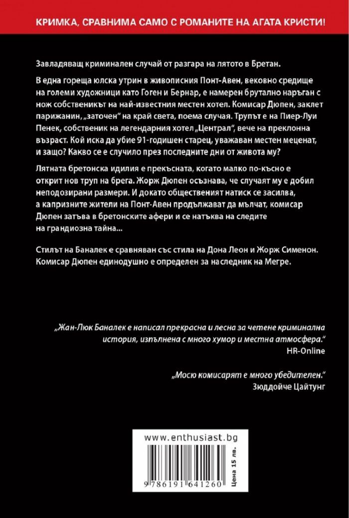 Бретонски афери