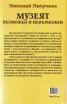 Музеят възможен и невъзможен