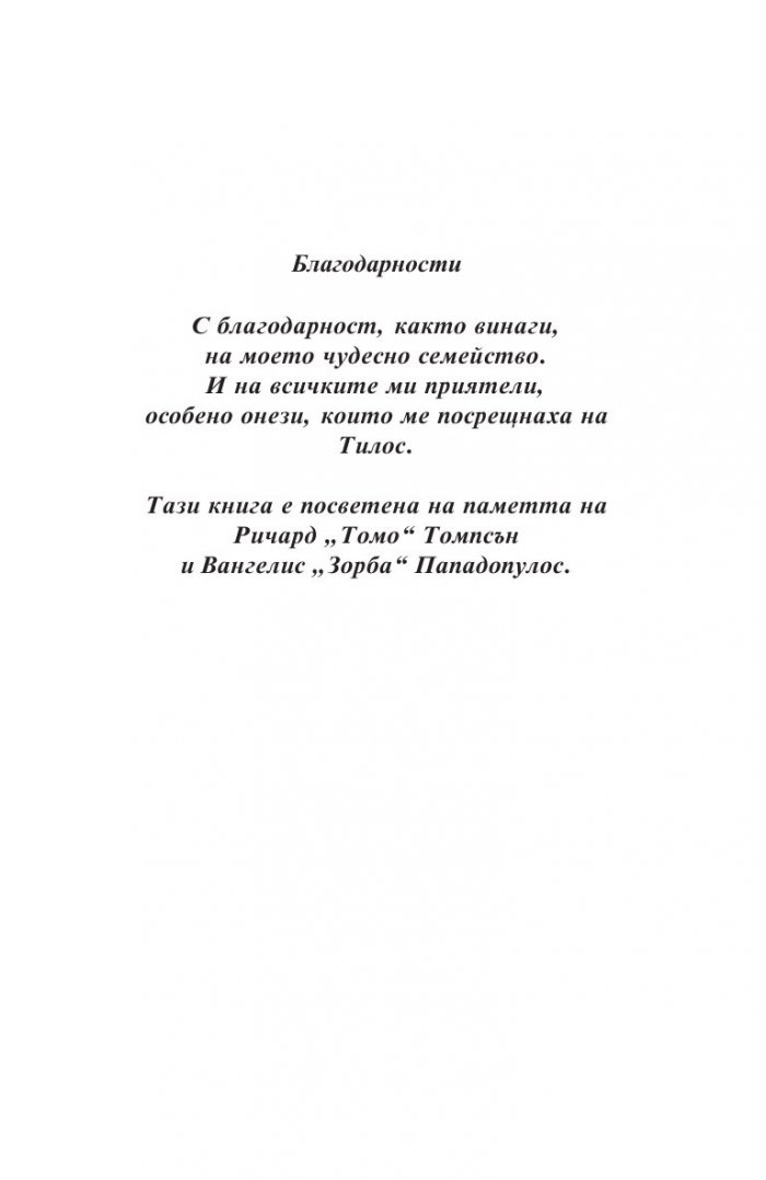 Мед, море и Афродита