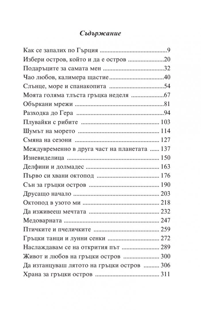 Мед, море и Афродита