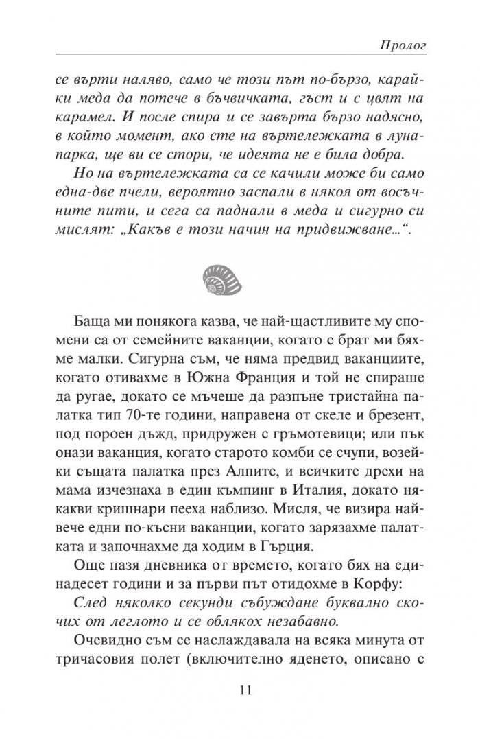 Мед, море и Афродита