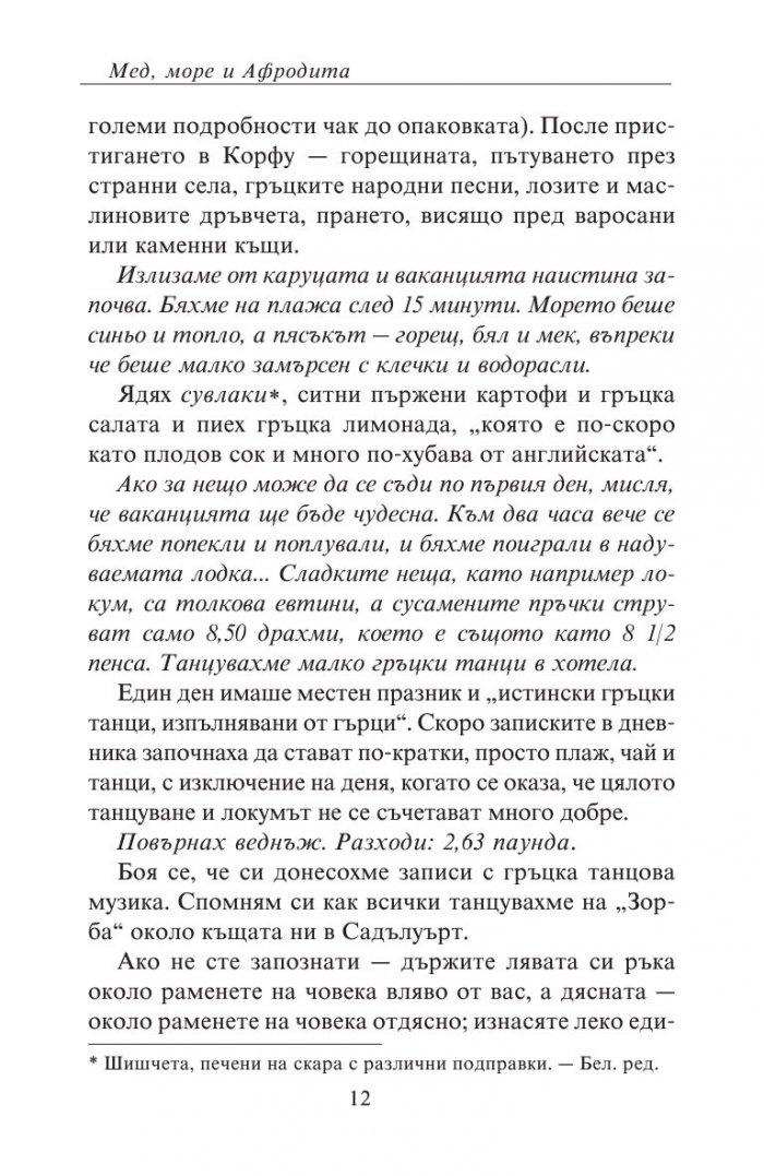 Мед, море и Афродита
