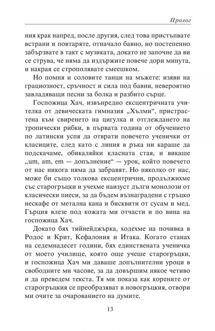 Мед, море и Афродита