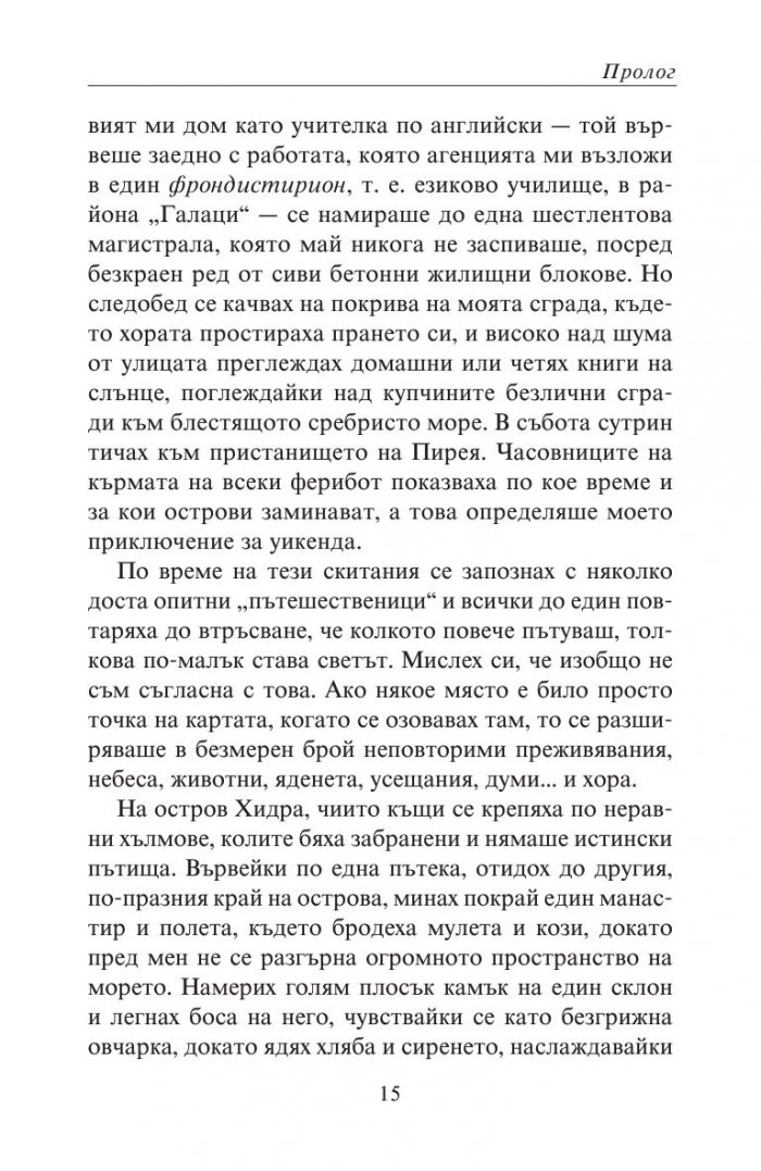 Мед, море и Афродита