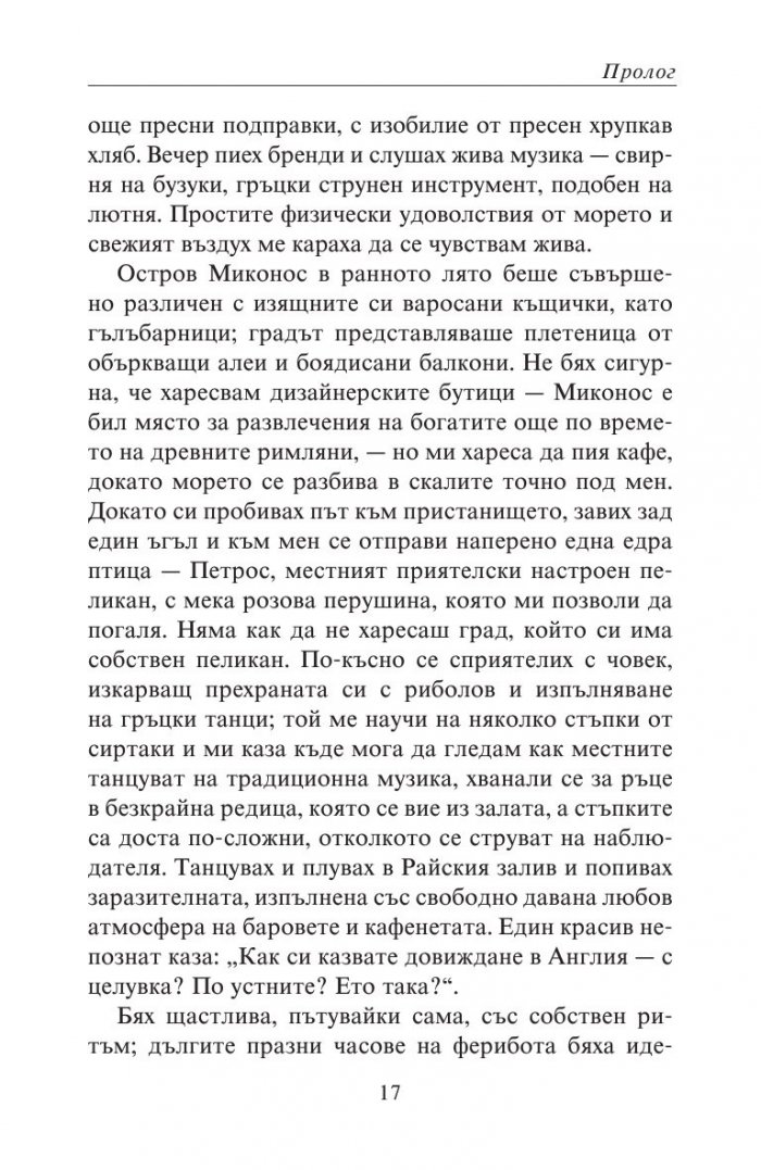 Мед, море и Афродита
