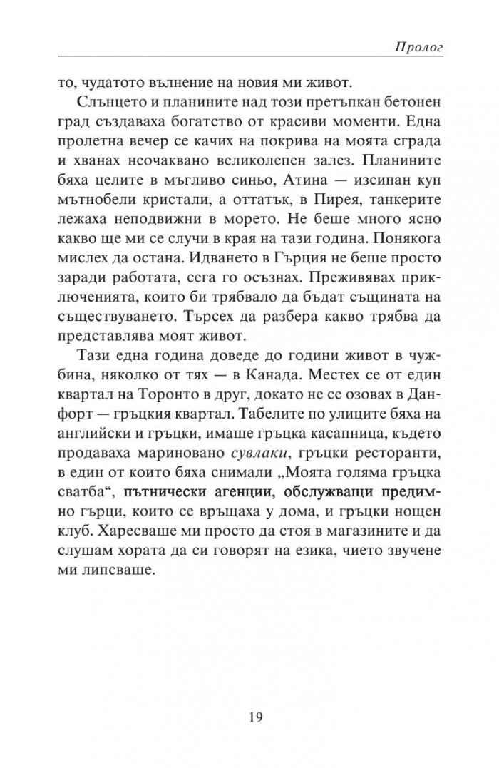 Мед, море и Афродита