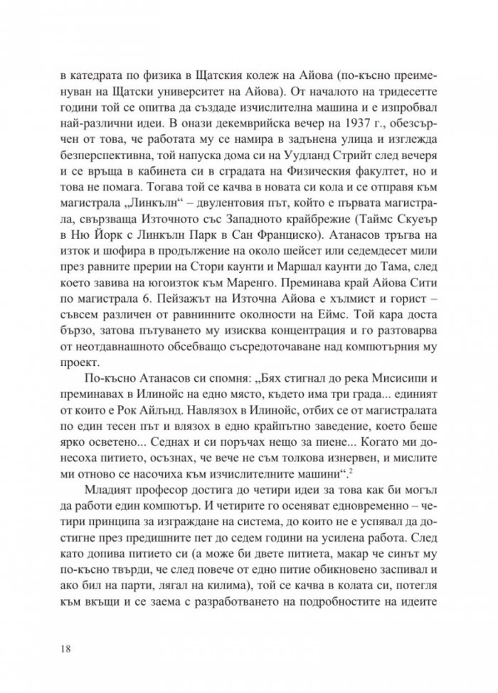 Джон Атанасов - човекът, който изобрети компютъра