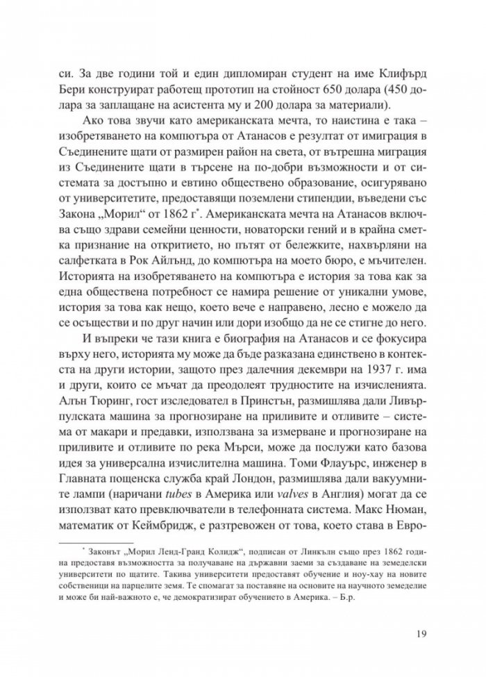 Джон Атанасов - човекът, който изобрети компютъра