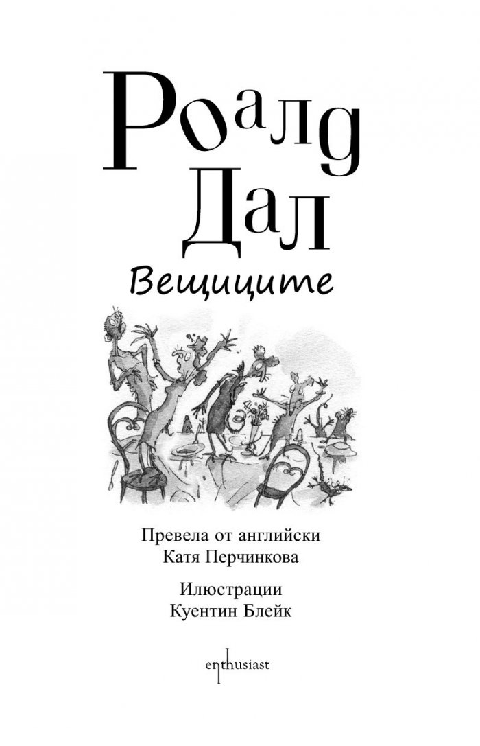 Вещиците