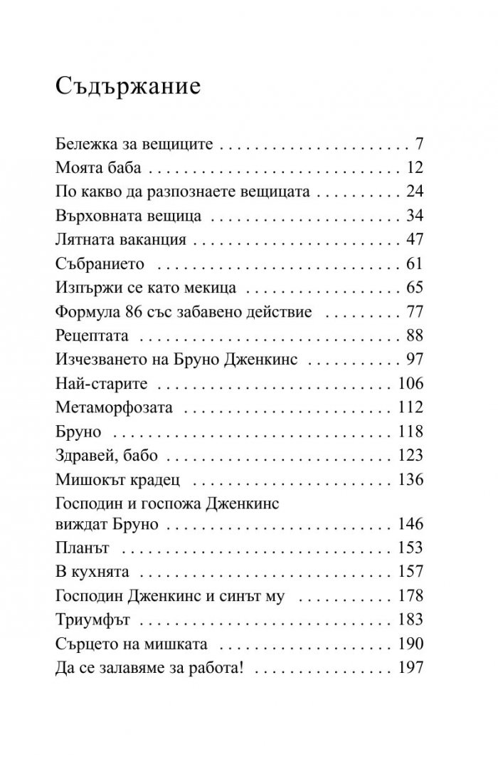 Вещиците