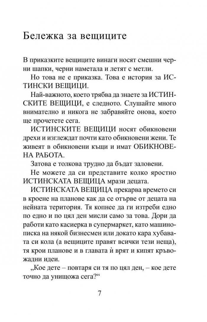 Вещиците