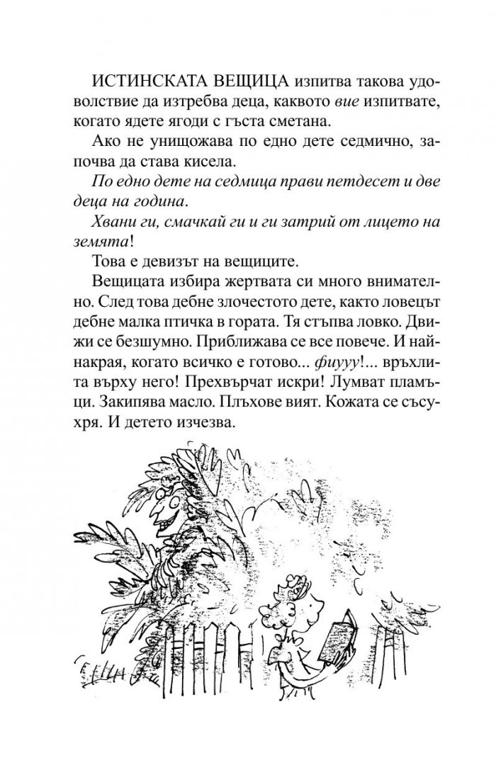 Вещиците