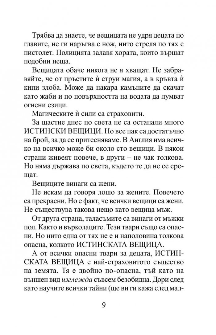 Вещиците